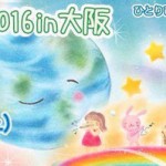 2016年10月イベントのお知らせ 2016年10月イベントのお知らせ